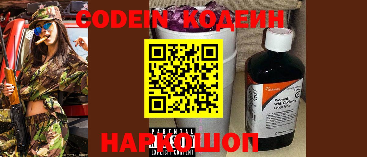 Саратов  Codein Purple Drank  Вход с VPN  Codein Purple Drank 