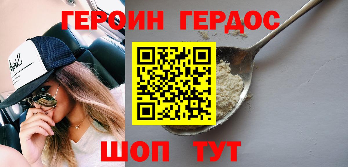 ГЕРОИН  Вход с VPN  Саратов  ГЕРОИН белый 