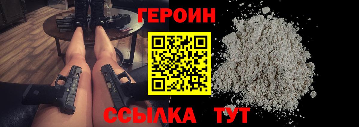 ГЕРОИН хмурый Саратов