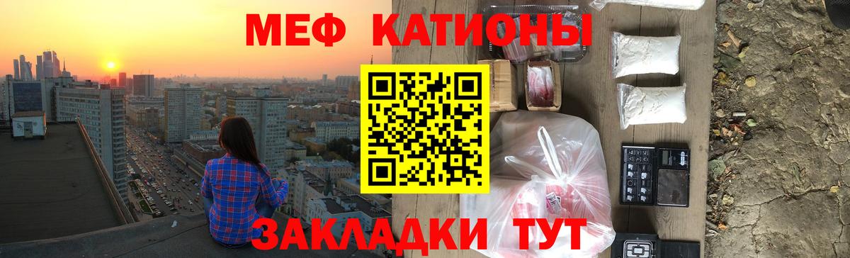 МЯУ-МЯУ кристаллы  Меф  Саратов  МЕФ кристаллы  Вход с VPN 