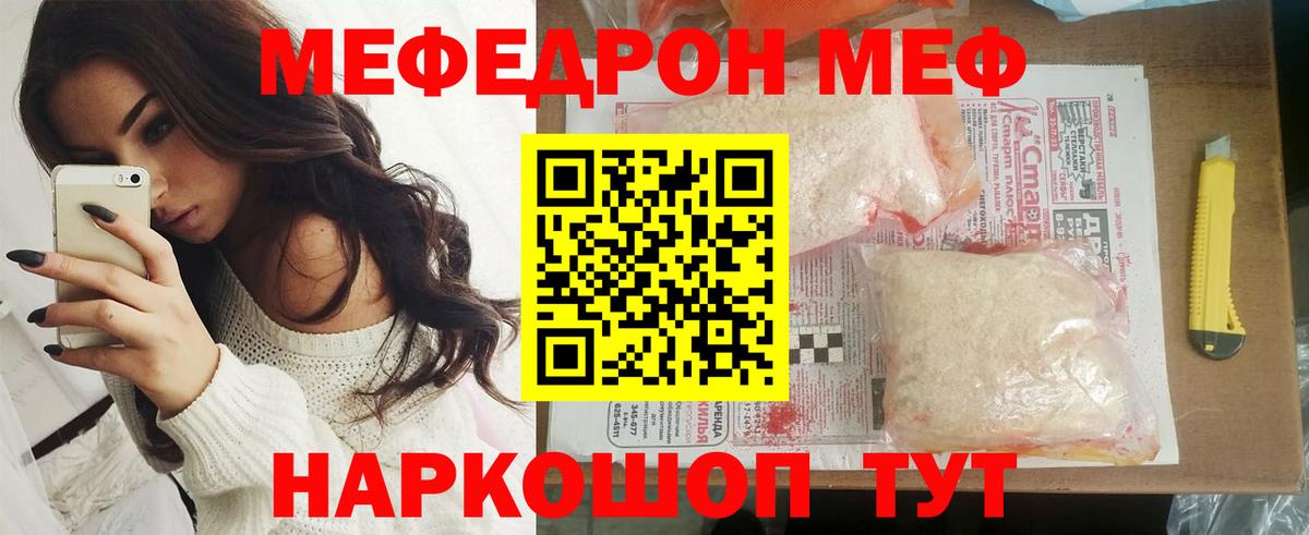 Меф мяу мяу мука Саратов