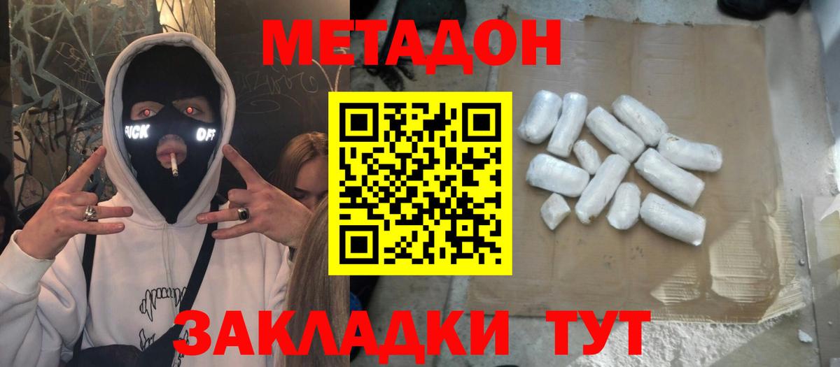МЕТАДОН VHQ  МЕТАДОН белоснежный  Саратов  Вход с VPN 